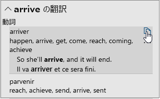 Word の翻訳オプション