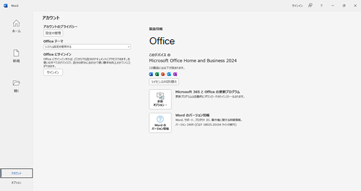 この画像は、デバイス ベースの Office DA がアクティブ化された後のWordのバックステージです (Ja)。このデバイスの場合は、[製品情報] に表示されます。