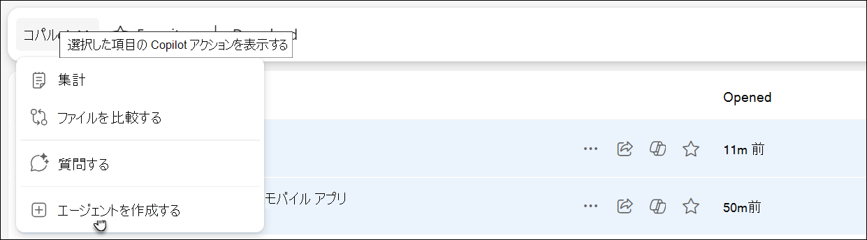 OneDrive でエージェントにアクセスして作成する方法を示すスクリーンショット。