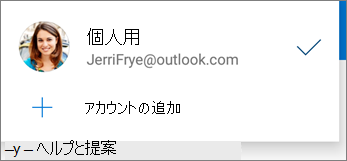 Android 用の OneDrive アプリの [アカウントを追加]