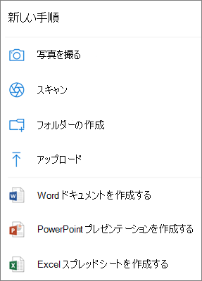 OneDrive にアップロード