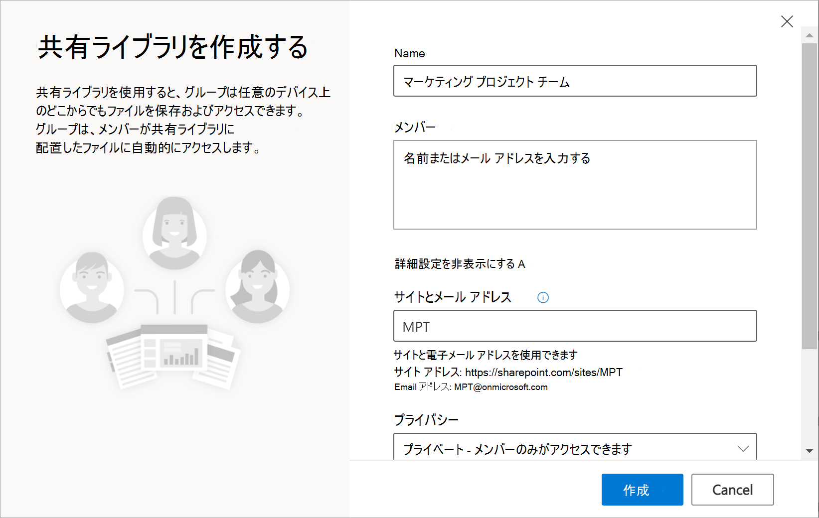[共有ライブラリの作成] ページが表示され、右側にスクロールするオプションが表示されます。