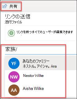 OneDrive の共有ウィンドウ