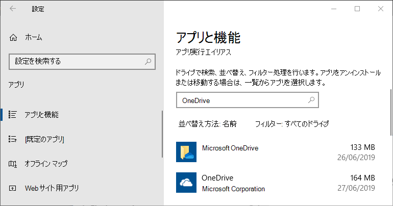 Windows アプリ設定での OneDrive