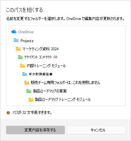 選択したファイル名を短縮するメッセージを表示するスクリーンショット。