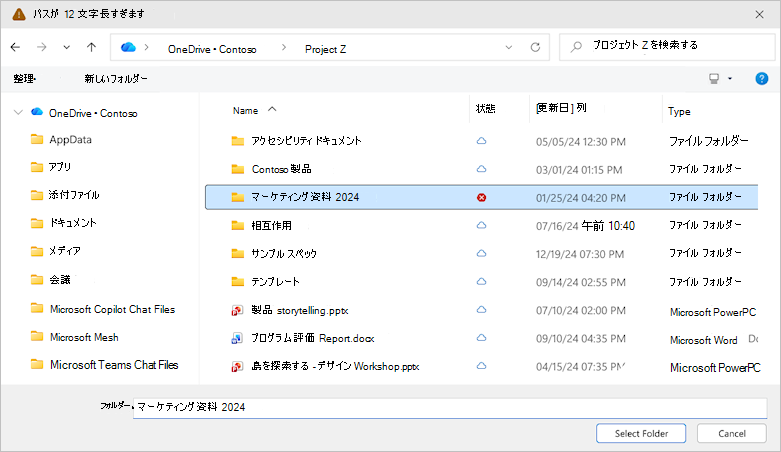 OneDrive のフォルダー選択ダイアログを示すスクリーンショット。