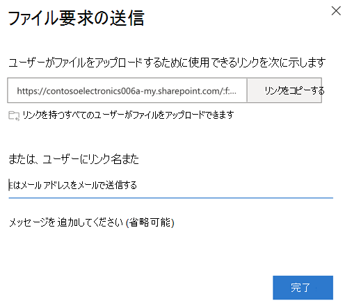 ファイル要求 UI の送信
