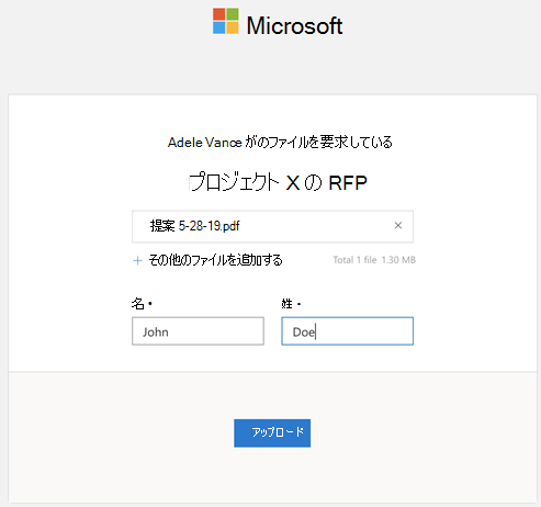 [ファイルのアップロードを要求する] ボックス