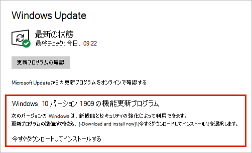 機能更新プログラムの配置が表示された Windows Update