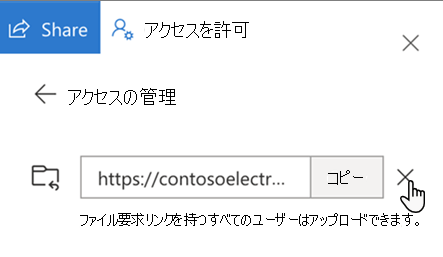 ファイル要求へのアクセスを停止するための UI