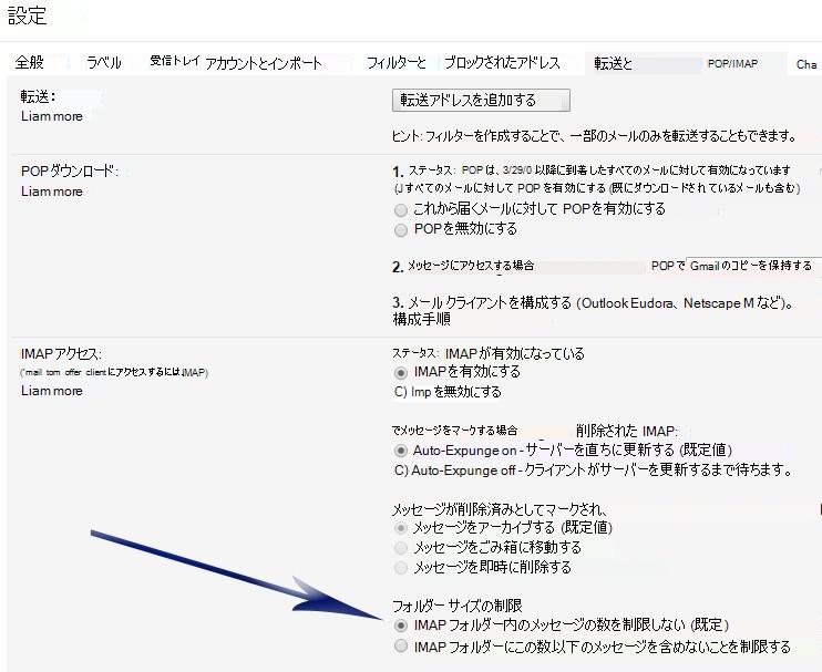 [設定] 画面を表示します。[IMAP アクセス] セクションには、[フォルダー サイズの制限] の下の最初のオプションを指す矢印があります (メッセージの数を制限しないでください...)。