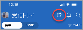 通知ベルの左側にアイコンが表示され、返信が必要な優先度の高いメールまたはメールが表示されます。