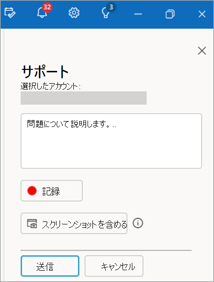 問題の説明を提供する領域を示す連絡先サポート ウィンドウのスクリーンショット