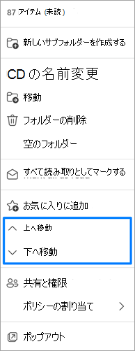 フォルダーの移動オプションのスクリーンショット