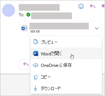 Wordで添付ファイルを開くドロップダウンを示すスクリーンショット