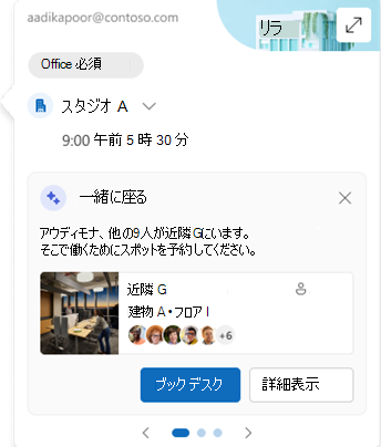 職場の場所カードのスクリーンショット。これには、対人イベントのデスクを予約するためのボタンが含まれています。
