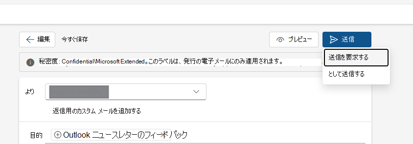 ニュースレターの送信を求める