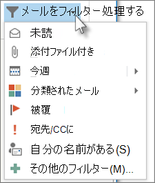 メールのフィルター処理