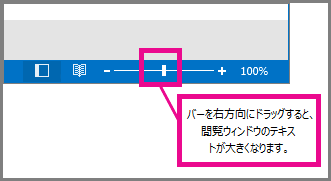 バーを右に動かして拡大します。