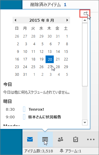 ドッキング アイコンが吹き出しになった予定表プレビュー