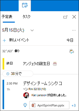 [自分の日] 予定表ビュー