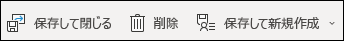 連絡先を保存して新しい連絡先を追加する