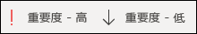 タスクの重要度を設定する
