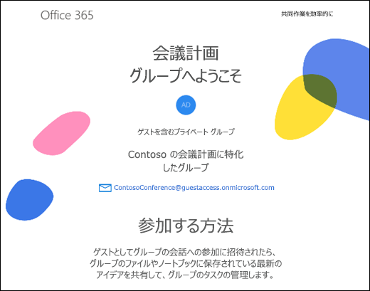 グループゲストのウェルカム メッセージの画像