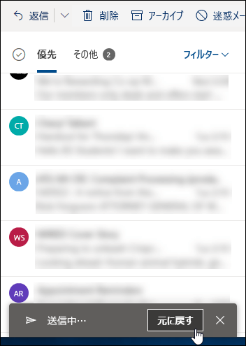 スクリーンショットは、[送信を元に戻す] オプションを示しています。
