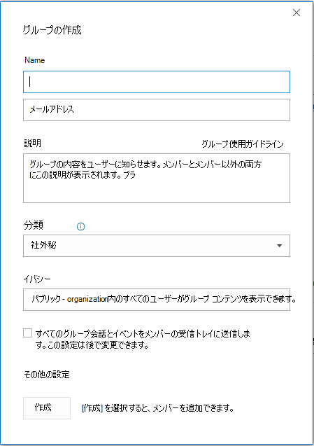 グループを作成する