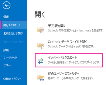 [エクスポート & 開く] を選択し、[インポート/エクスポート] を選択します。