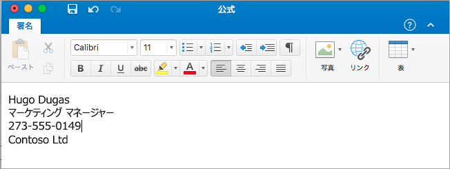署名エディターを表示