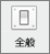 全般] アイコンが [Outlook の基本設定] に表示されます。