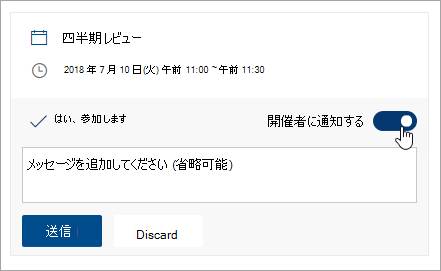 [開催者に通知する] トグルのスクリーンショット