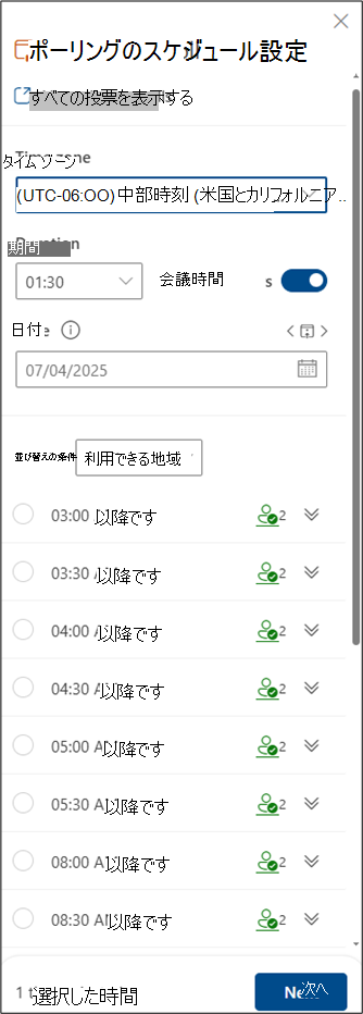 Outlook でのポーリングのスケジュール設定