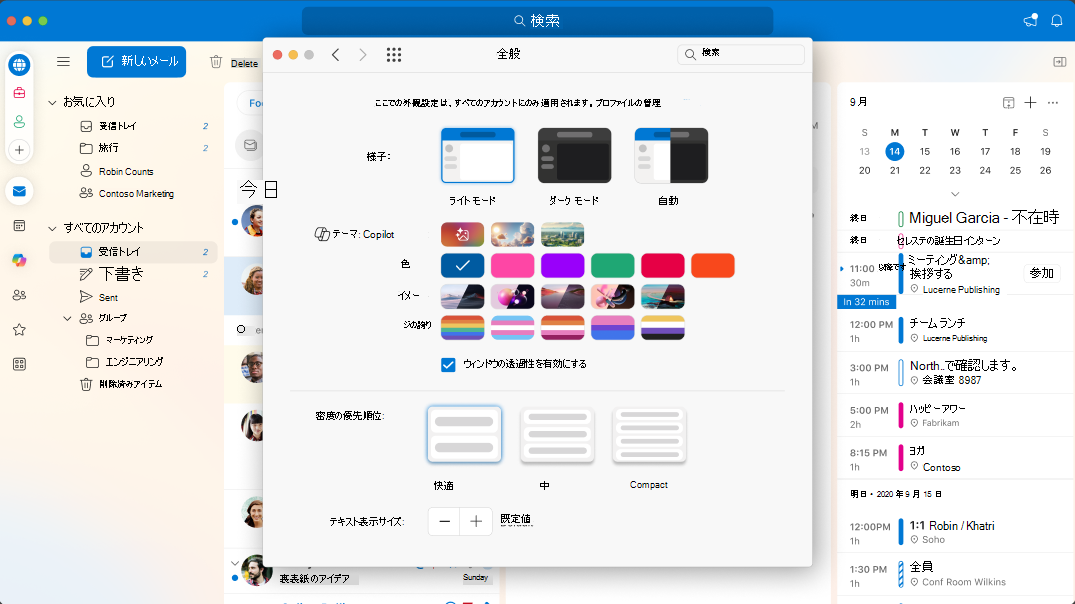 Copilot によるテーマのエントリ ポイントを示す [設定] ページ