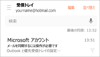 [アクションが必要] というメールを開く