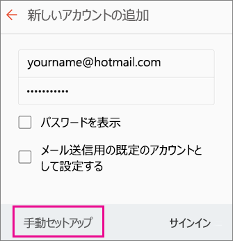 [手動セットアップ] を選ぶ