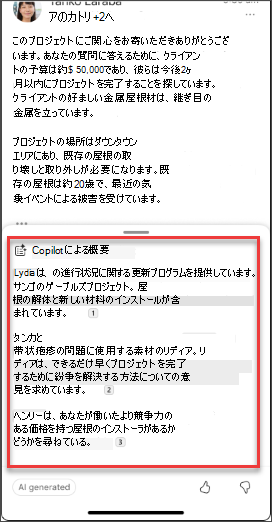 iOS と Android の Copilot からのメールの概要