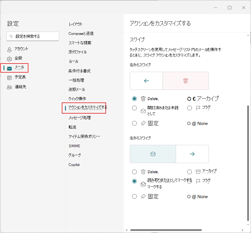 スワイプ操作のカスタマイズ