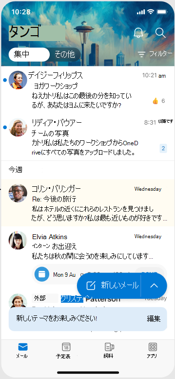 テーマが Outlook Mobile に適用されたときの外観を示す画面