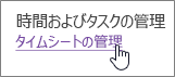 タイムシートの管理
