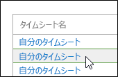 タイムシートの一覧