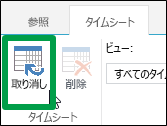 取り消し
