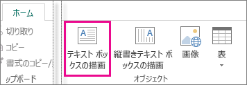 Publisher の [テキスト ボックスの描画] のスクリーンショット。