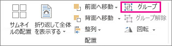 [グループ化] コマンド