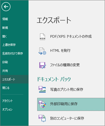 商用プリンターの [保存] をクリックします