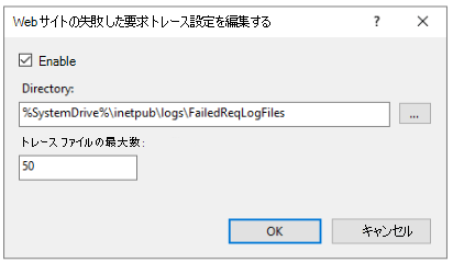 失敗した要求トレース アクションの [編集] 画面のスクリーンショット。。