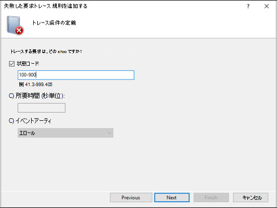 [ルール条件の追加] 画面のスクリーンショット。