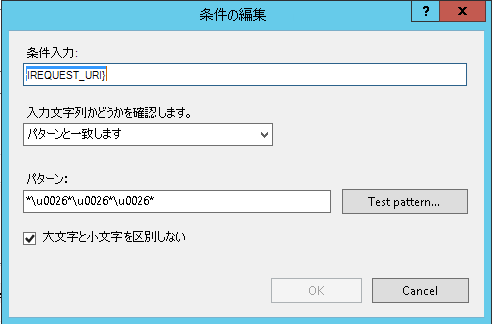 [条件の編集] 画面のスクリーンショット。